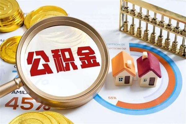 朔州公积金如何一次取（住房公积金怎么一次取完）